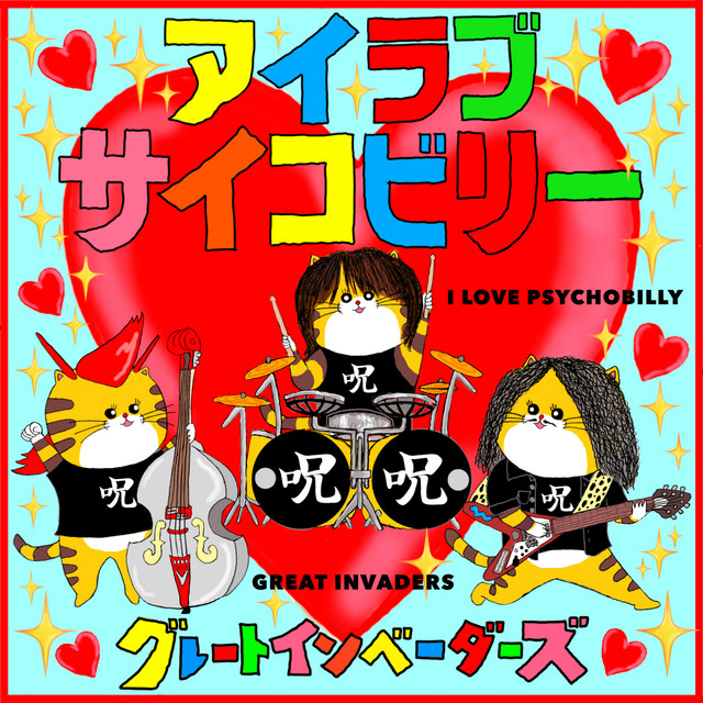 I LOVE PSYCHOBILLY cover