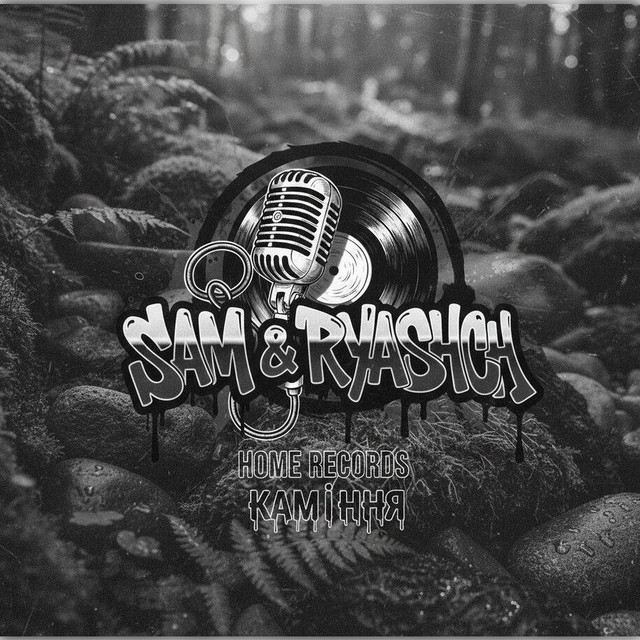 Обкладинка: Каміння — Sam&Ryashch