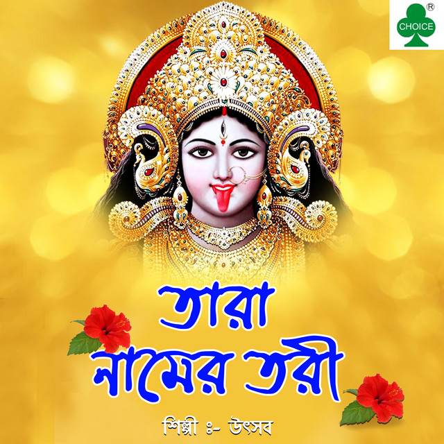 Jay Maa Tara Ball cover art