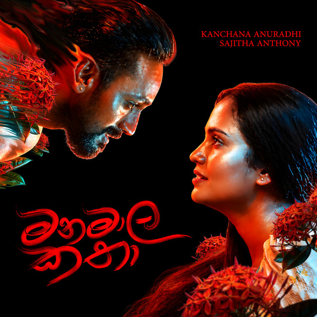 Manamala Katha