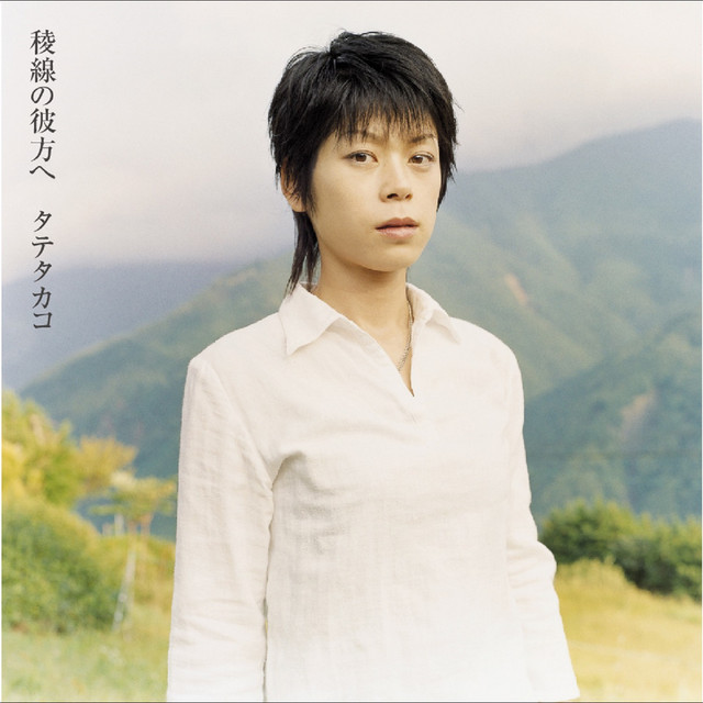 えのぐ Song By タテタカコ Spotify