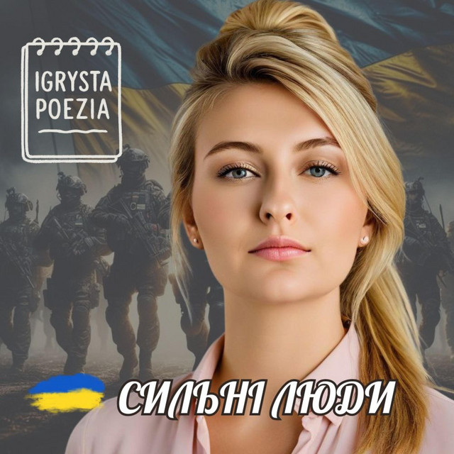 Обкладинка Igrysta Poezia — Сильні люди