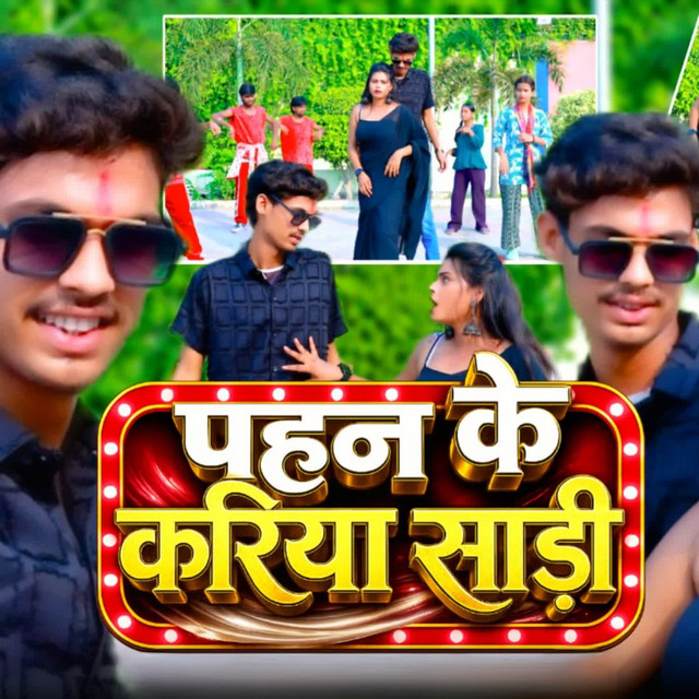 पहन के करिया साड़ी