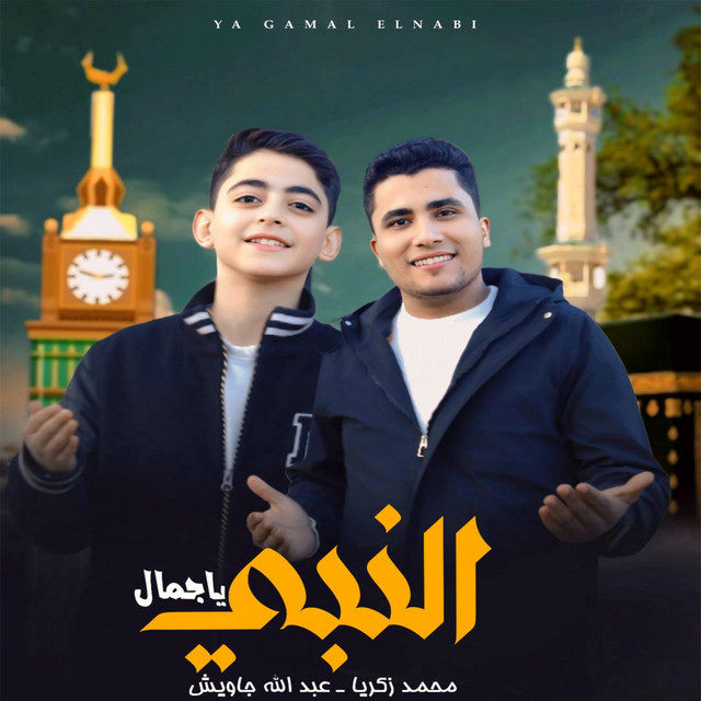 المنشد عبدالله جاويش