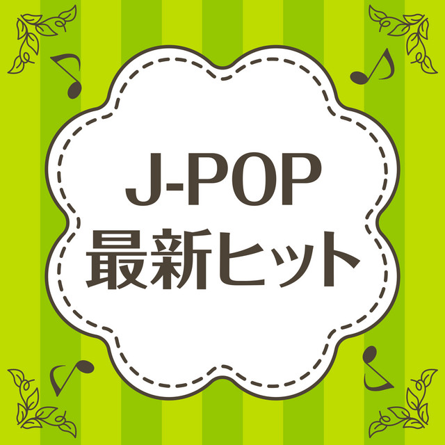 みらいのうた ショートver 新曲ディズニープラスcmソング より カバー Song By サウンドワークス Spotify