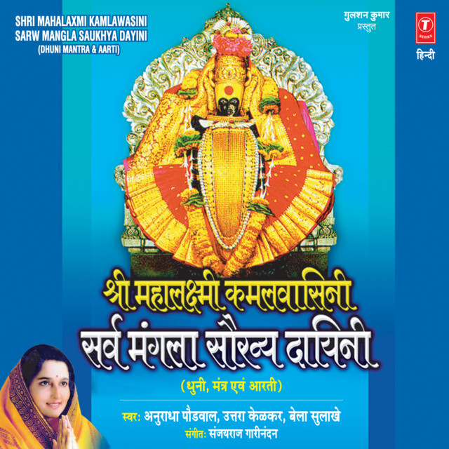 Ya Devi Sarva Bhuteshu [ Mantra ] cover art