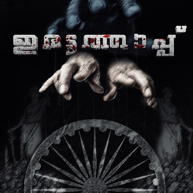 Irattathapp cover art