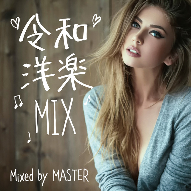 令和 洋楽 MIX cover art