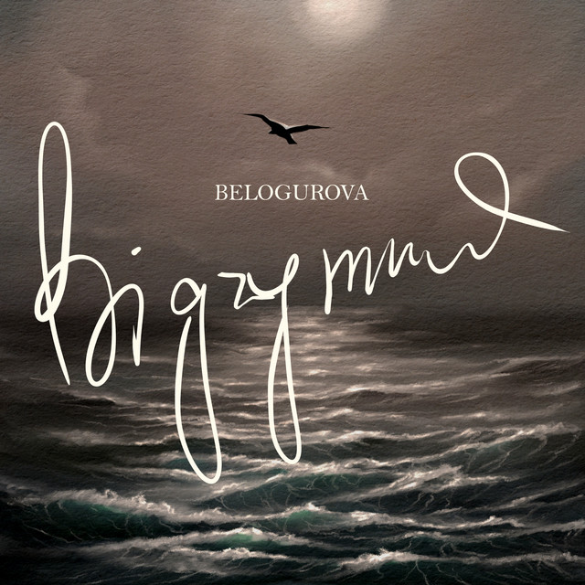 Обкладинка: Відчуття — BELOGUROVA