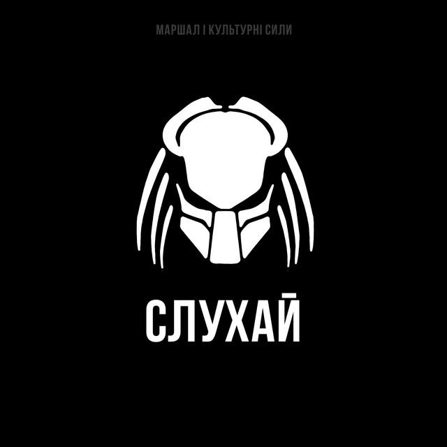 Обкладинка: Слухай — Маршал