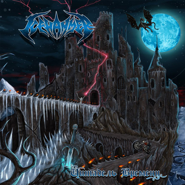 Цитадель времени cover art