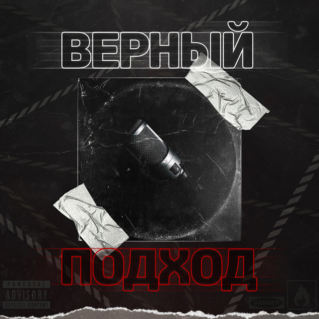 Обкладинка: Верный подход — HARUT