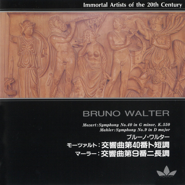 20世紀不滅の名演奏家 ブルーノ・ワルター - Album by Wiener