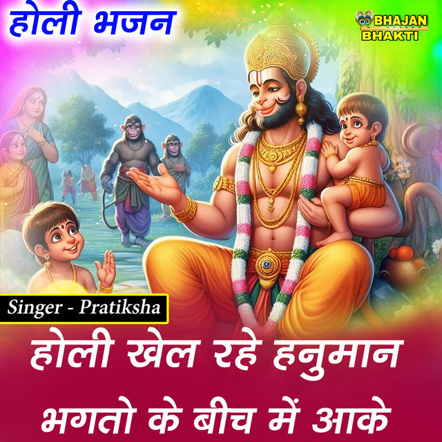 Обкладинка Traditional — Holi Khel Rahe Hanuman Bhagto Ke Bich Me Aake