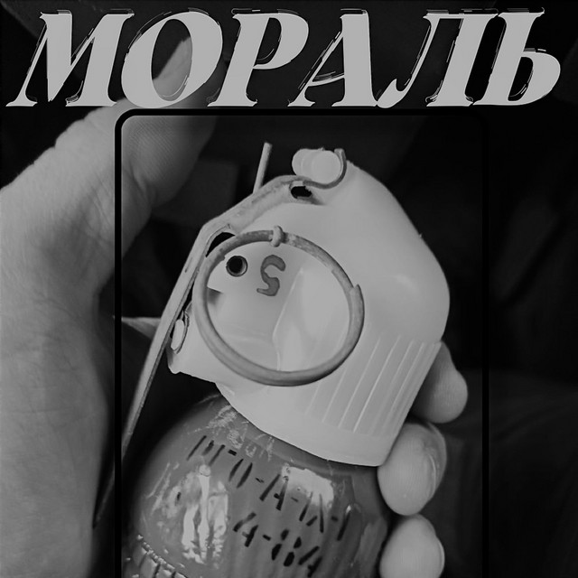 Обкладинка: Мораль — GLØCK