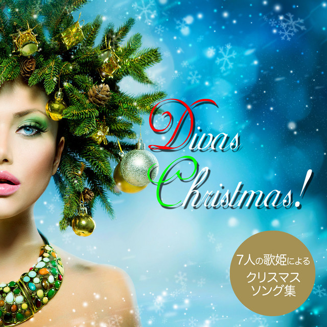 Divas Christmas !（7人の歌姫によるクリスマス・ソング集 