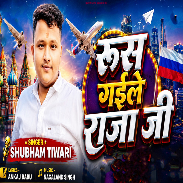 Rus Gaile Raja Ji