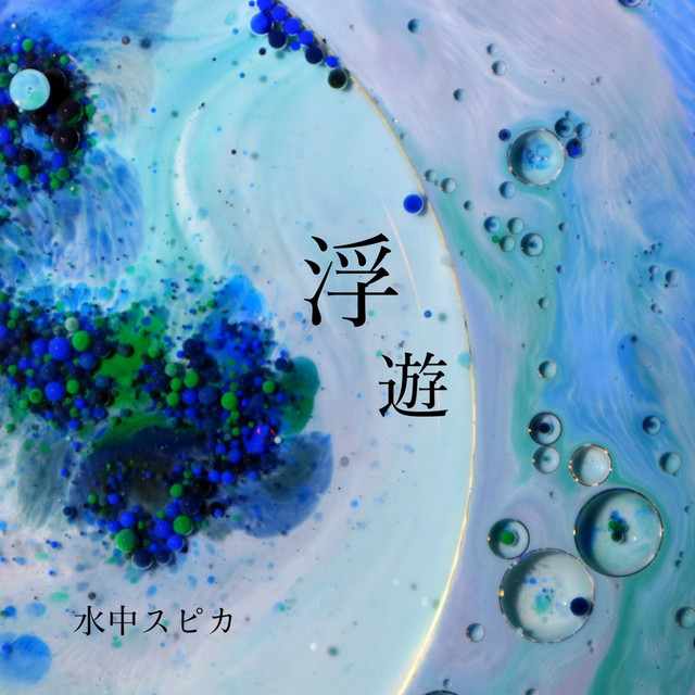 スピカ Photo