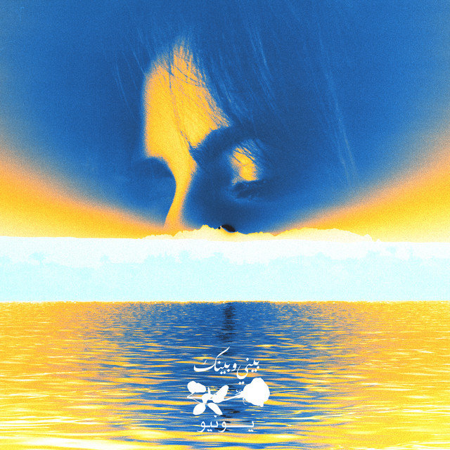 Beny W Benak cover art
