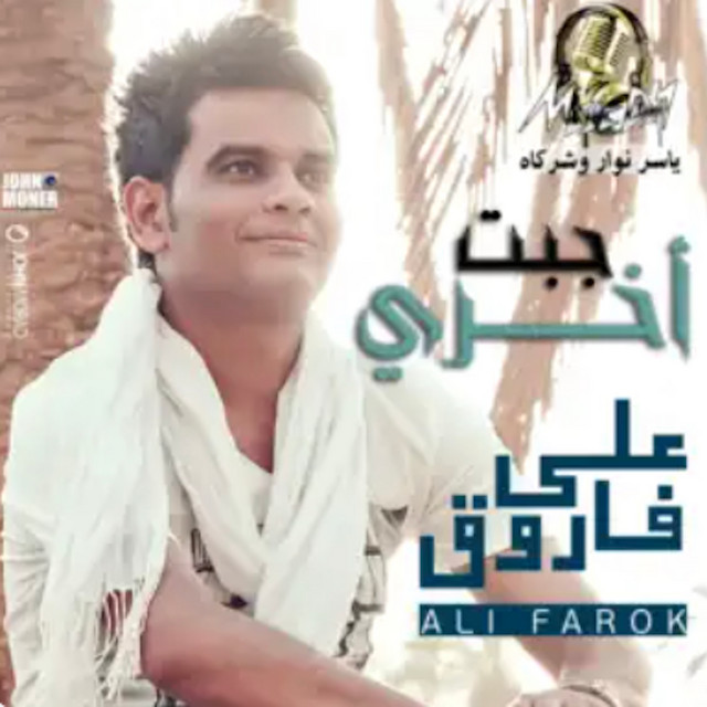 Gebt Akhry cover art