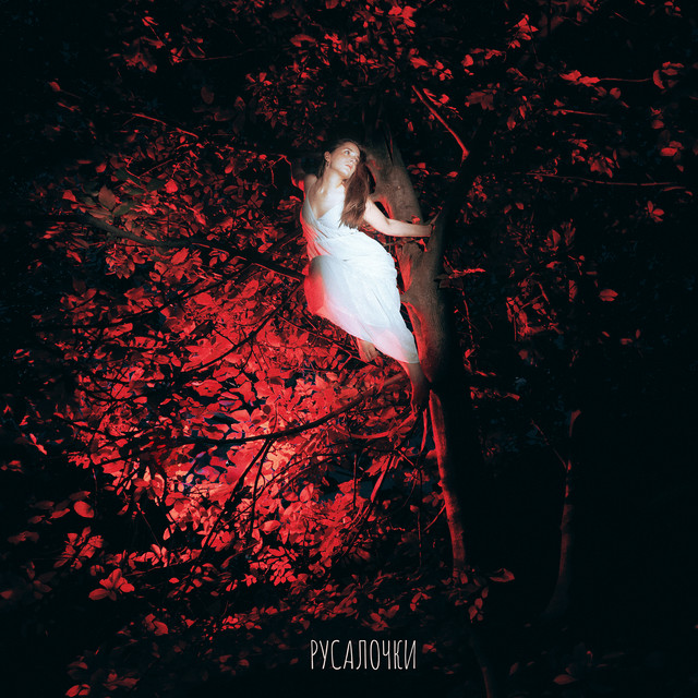 Обкладинка: Русалочки — July Vitraniuk