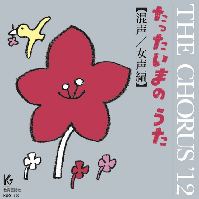 子守唄 立原道造の詩による小さなレクイエム 混声 Song By 三宅悠太 クーネル コエンデン 藤井宏樹 Spotify