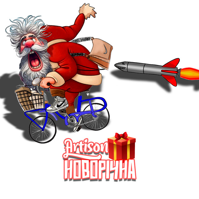 Cover art: Новорічна — Artison