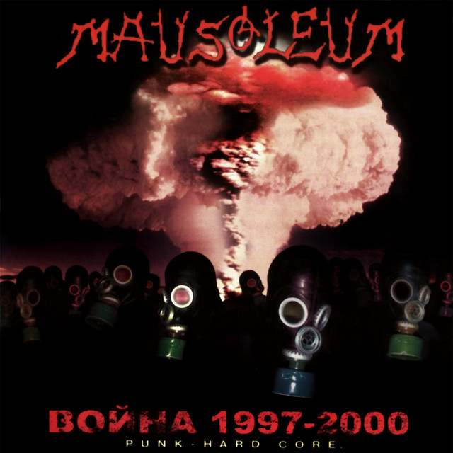 Война 1997-2000 cover art