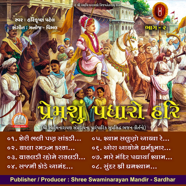 Premshu Padharo Hari Part - 02 Swaminarayan Kirtan cover art