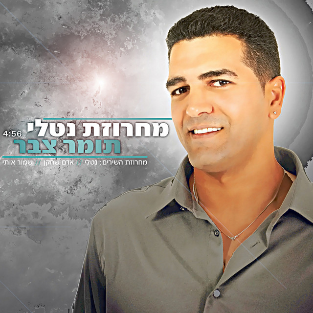 Machrozet Natali cover