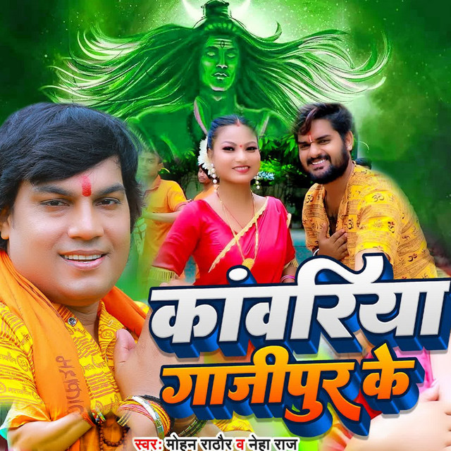 Kanwariya Gazipur Ke1 album image