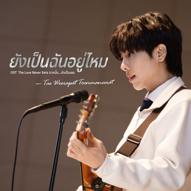 Tae Weerapat