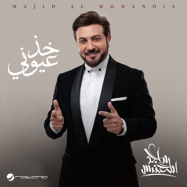 خذ عيوني cover art
