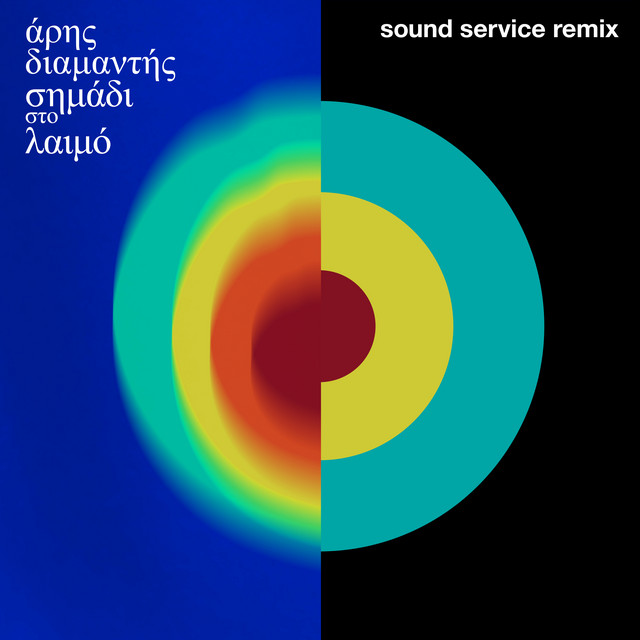 Simadi Sto Lemo - Sound Service Remix