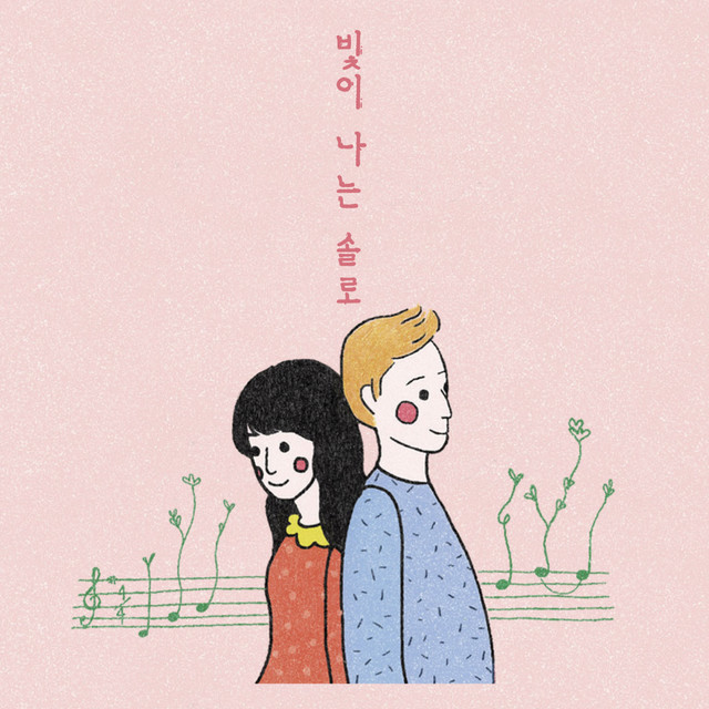 Shining Solo cover art