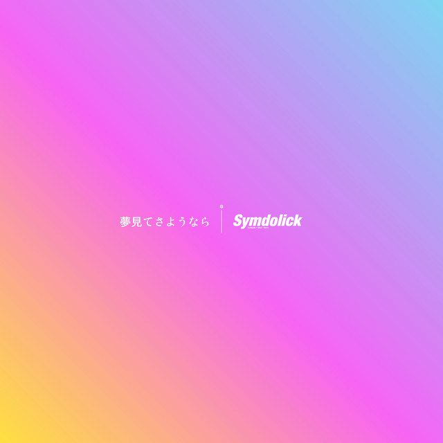 YUMEMITE-SAYOUNARA cover