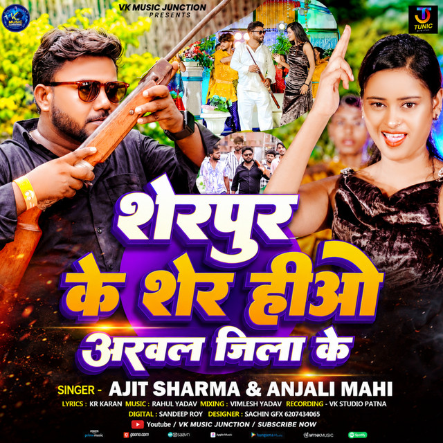 Sherpur Ke Sher Hiyo Arwal Jila Ke