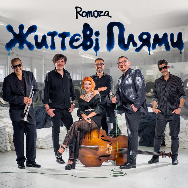 Обкладинка Romoza — Життєві плями