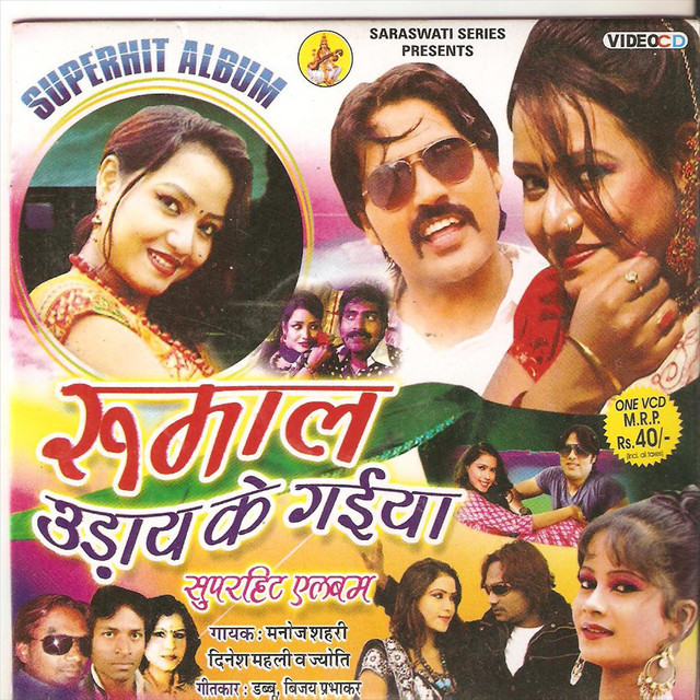 Rumal Uday Uday Ke cover art