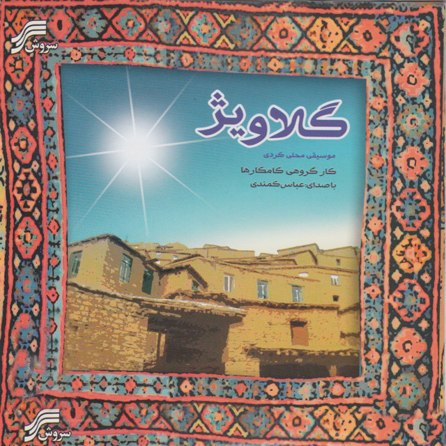 Gelavij - Kurdish Regional Music cover art