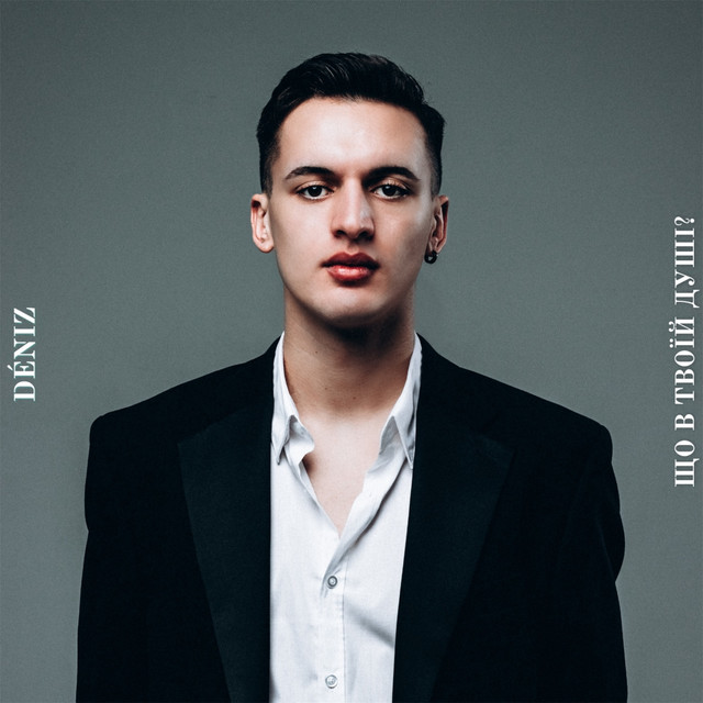 Cover art: що в твоїй душі? — Déniz