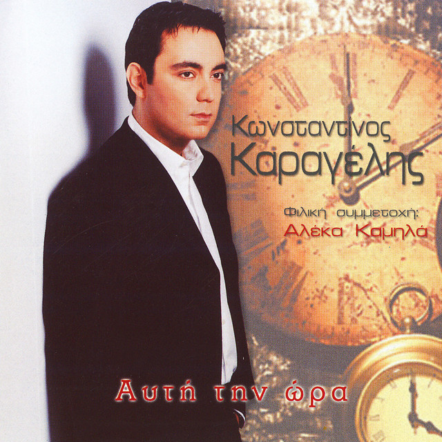 Konstantinos Karagelis