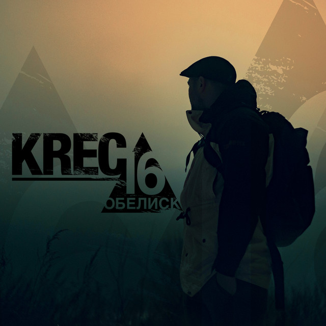 ОБЕЛИСК16 cover art