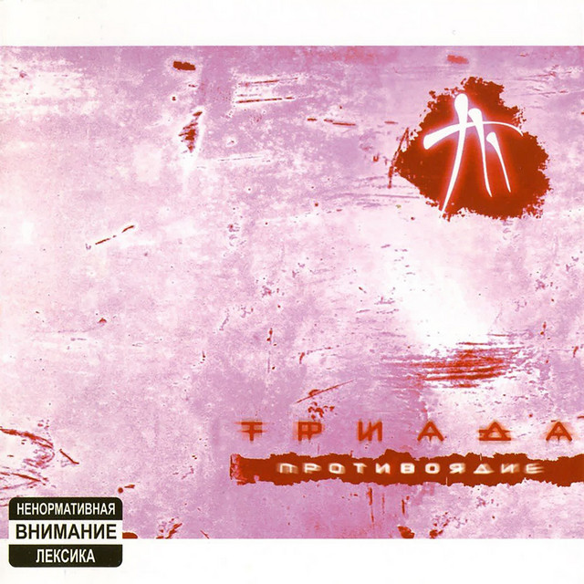 Противоядие cover art
