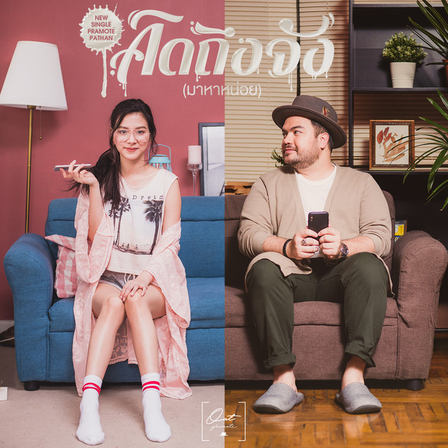คิดถึงจัง (มาหาหน่อย) - Single cover art