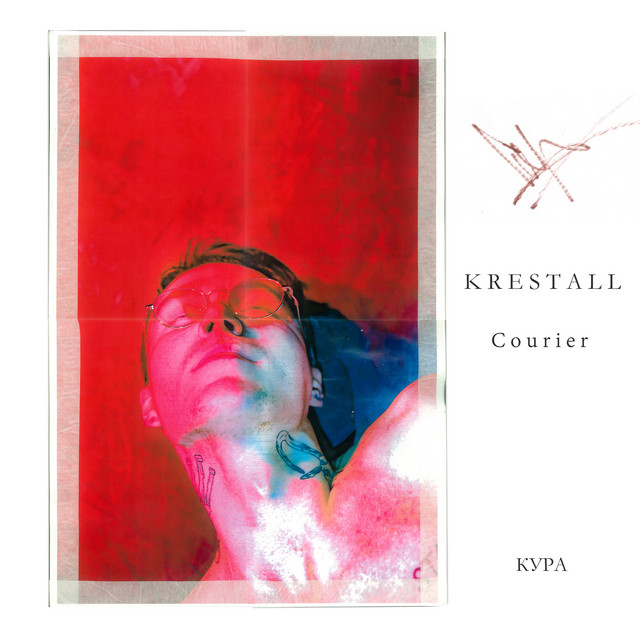 КУРА cover