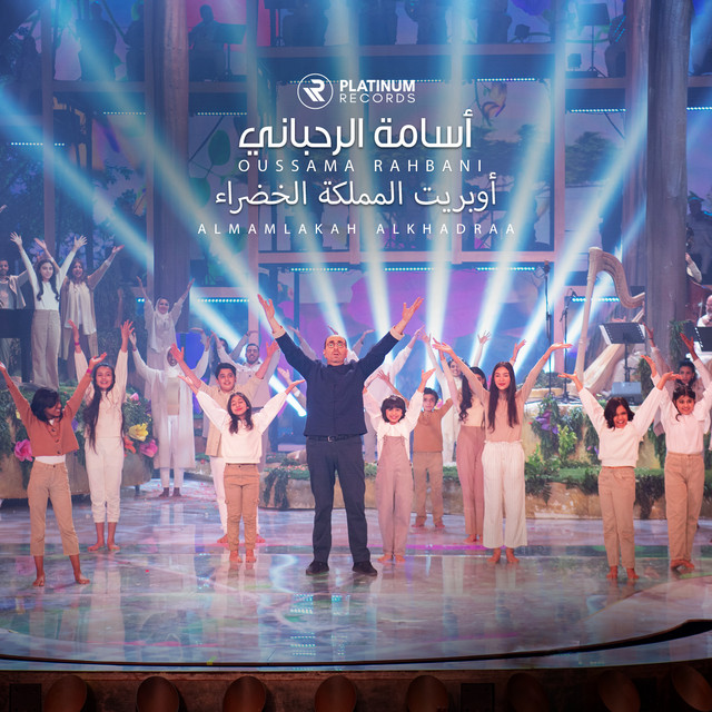 Almamlakah Alkhadraa - Single by Oussama Rahbani | Spotify