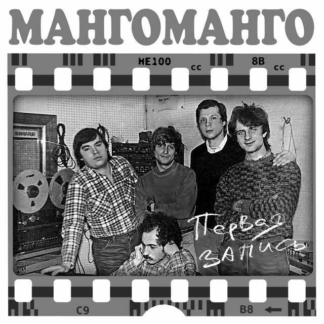 Первая запись cover art
