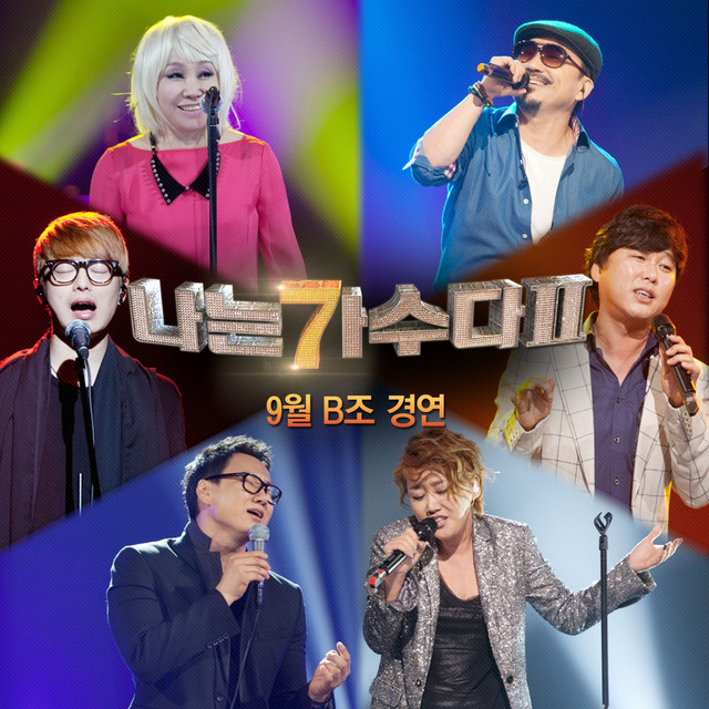 나는 가수다 2 9월 B조 경연 cover