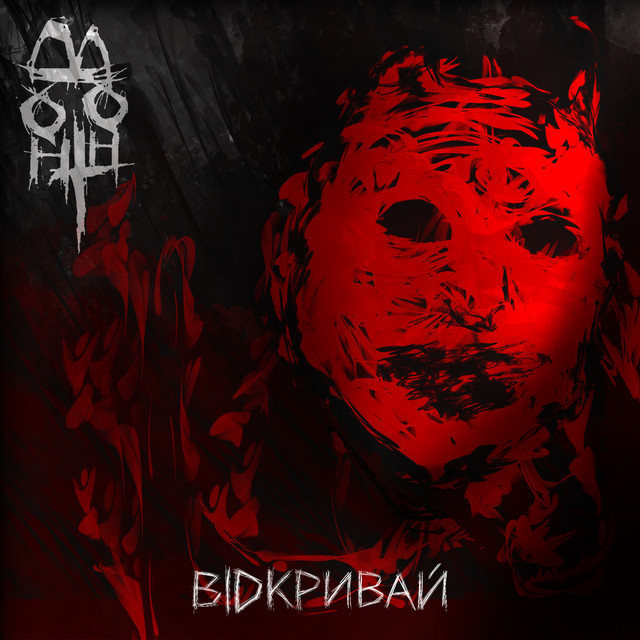 Відкривай cover art